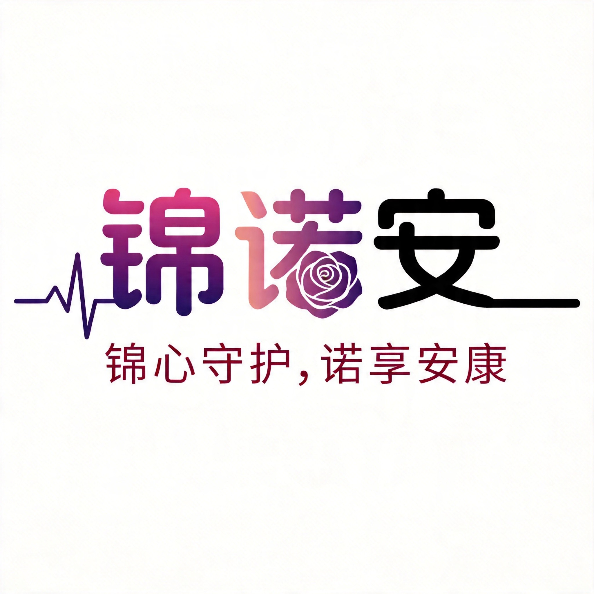 锦诺安